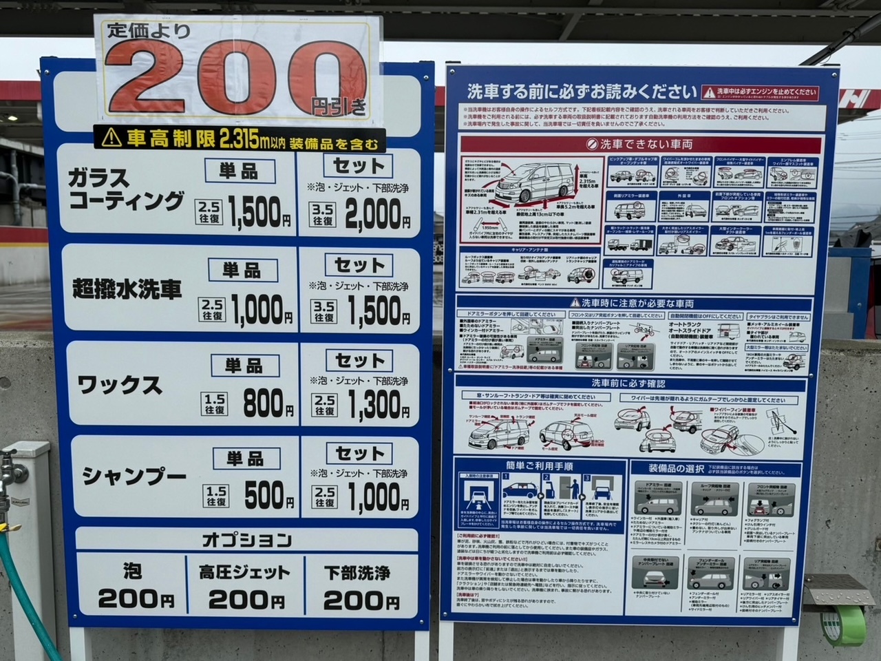 赤崎給油所洗車料金表
